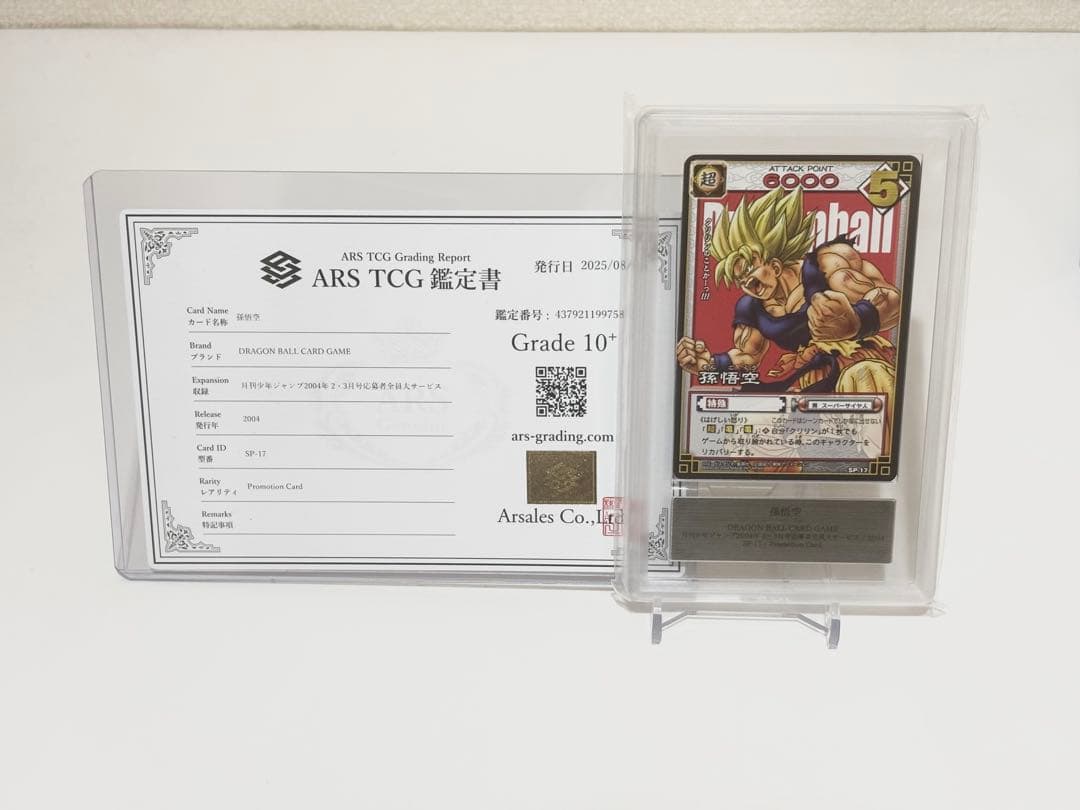 【ARS10+】孫悟空 SP-17 鑑定書付き