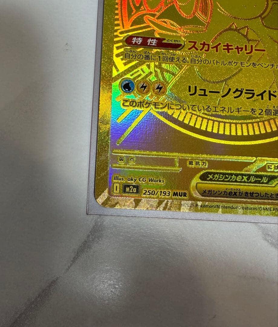 メガカイリュー ex MUR 【極美品】