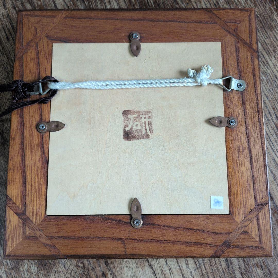 美術工芸品　馬絵　陶板　絵　布志名焼　船木研児