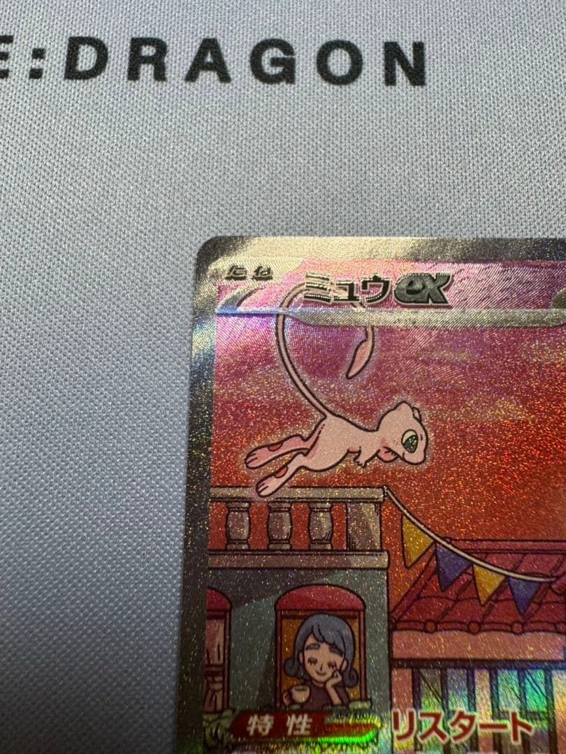 ミュウex sar 205/165