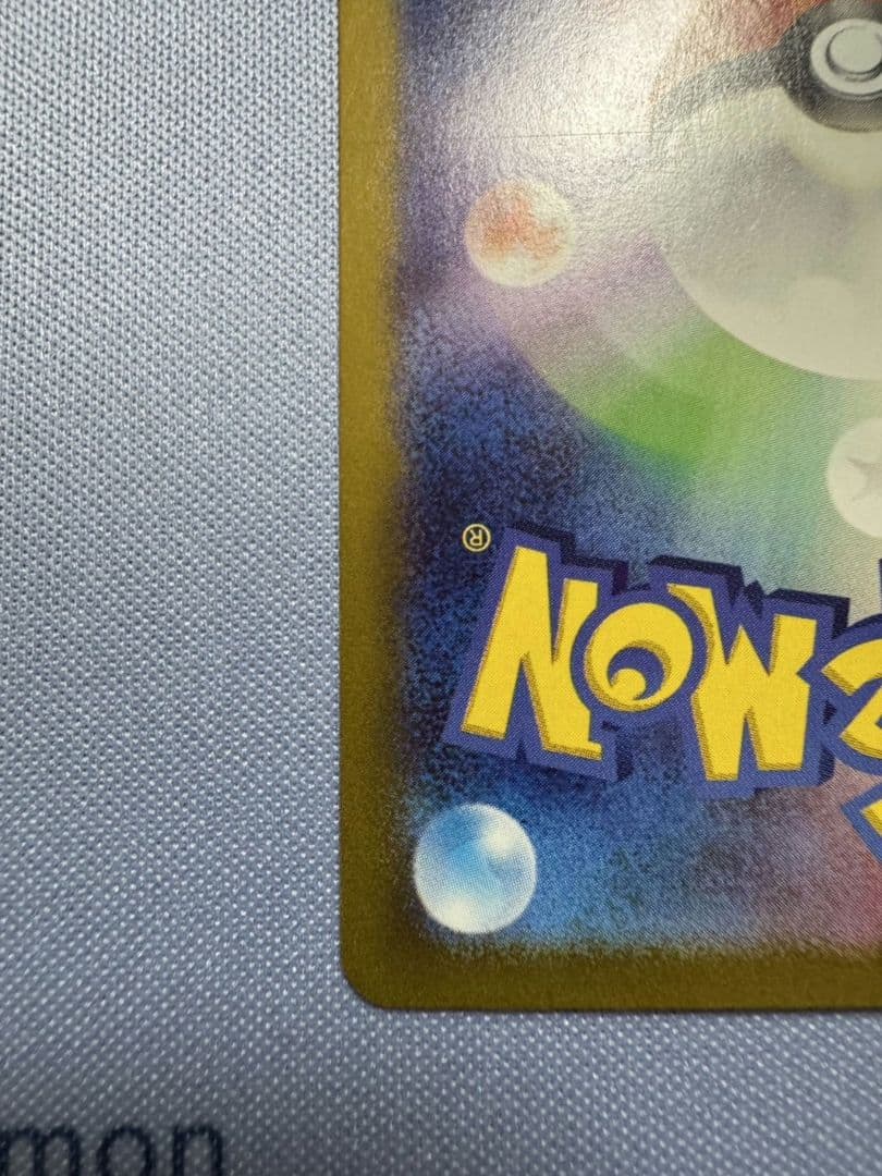 ミュウex sar 205/165