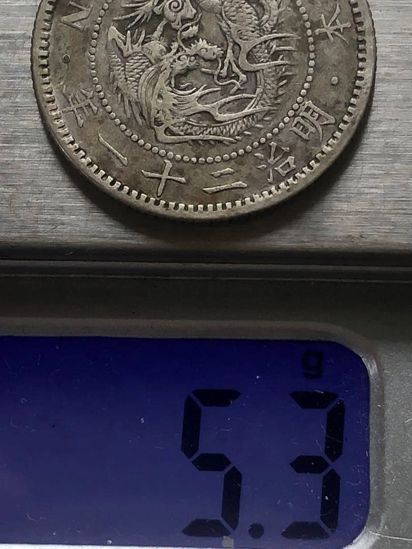 竜20銭銀貨大特年本物
