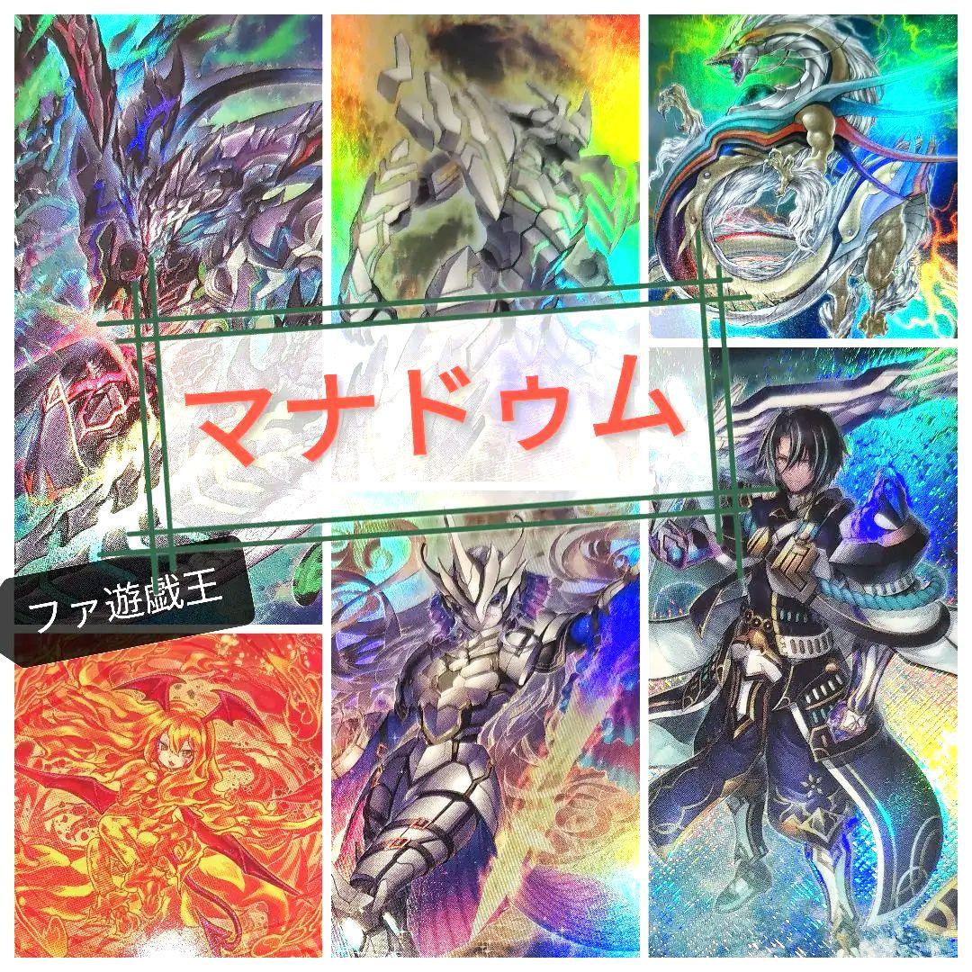 遊戯王デッキ　マナドゥム×スケアクローデッキ　ガチ構築