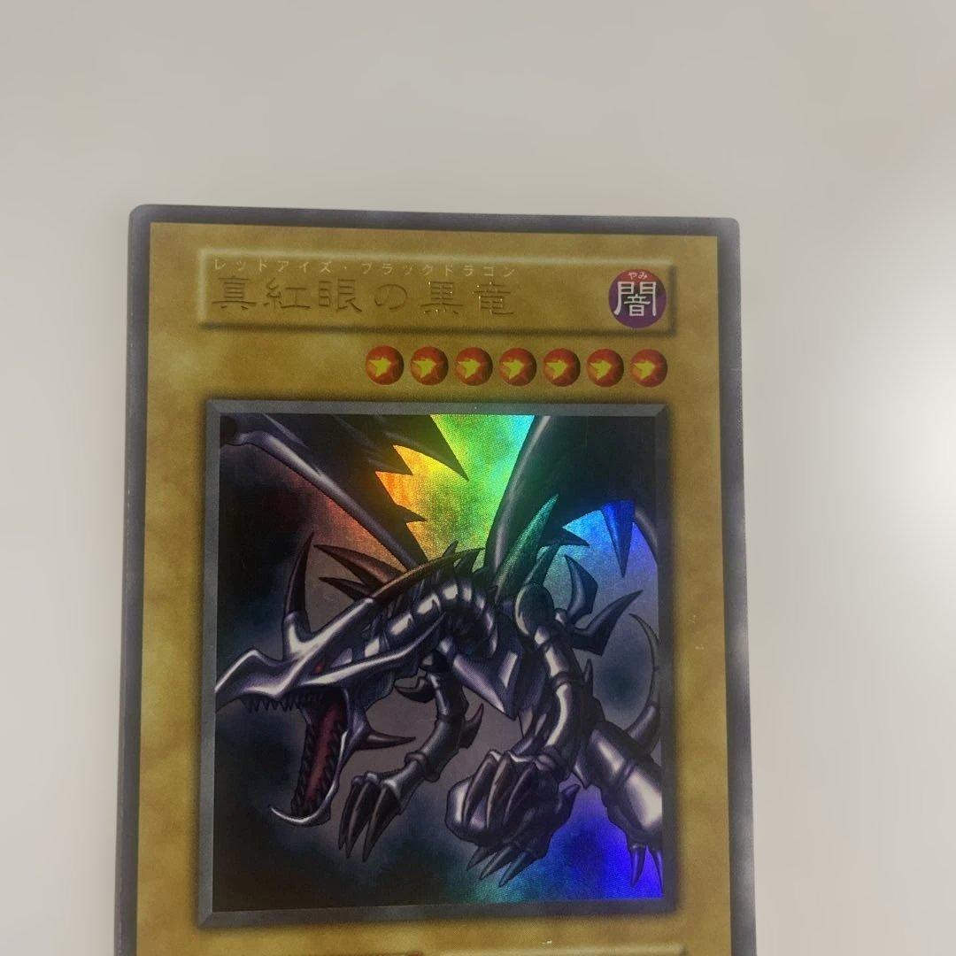 遊戯王　真紅眼の黒竜　初期ウルトラ