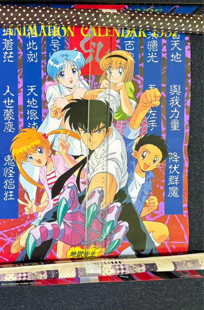 地獄先生ぬ〜べ〜　B4 1997年カレンダー 7枚綴り