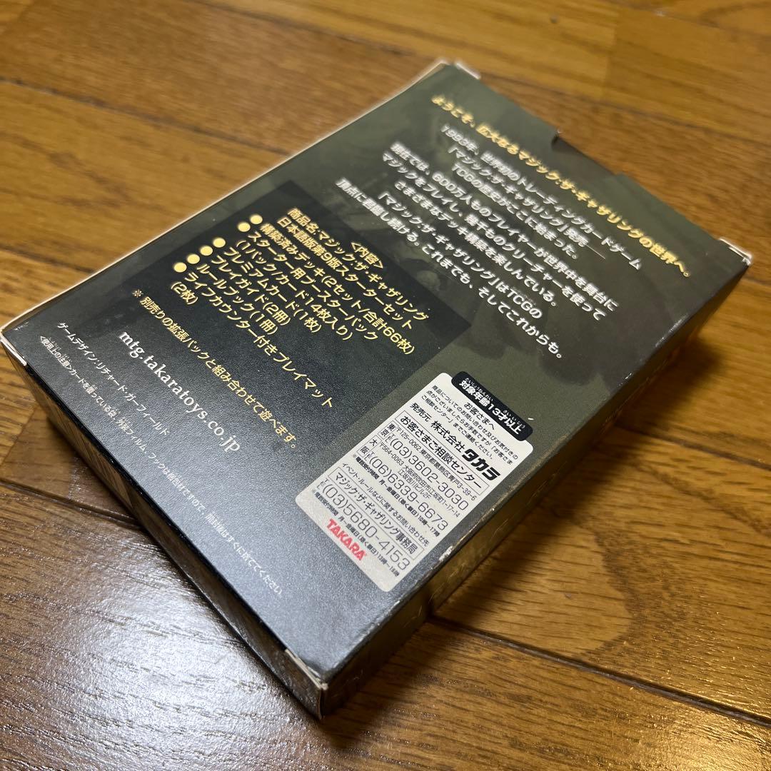 マジック：ザ・ギャザリング スターターセット、基本セットブースターパック