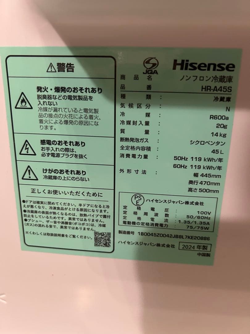 【美品】Hisense 小型　冷蔵庫　ハイセンス　HR-A45S 2025年