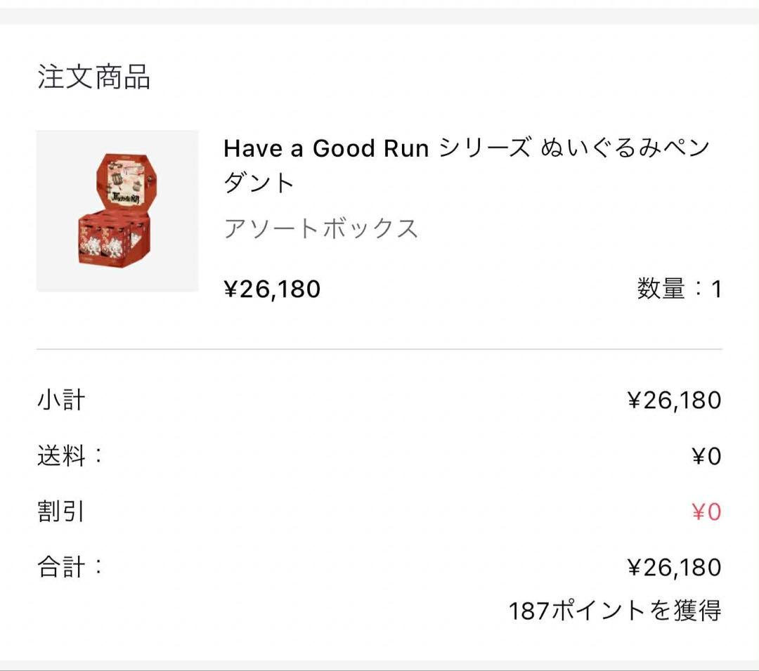 Have a Good Run シリーズ ぬいぐるみペ ンダント