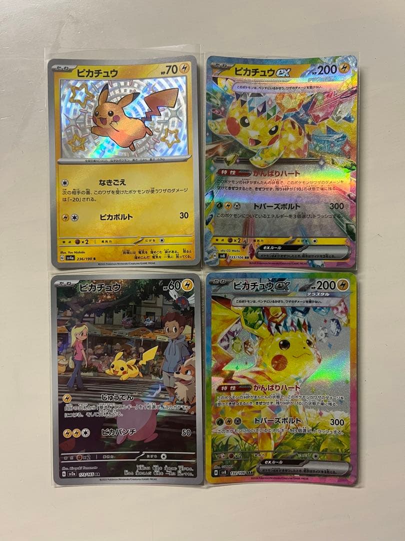 ピカチュウカードセット 4枚