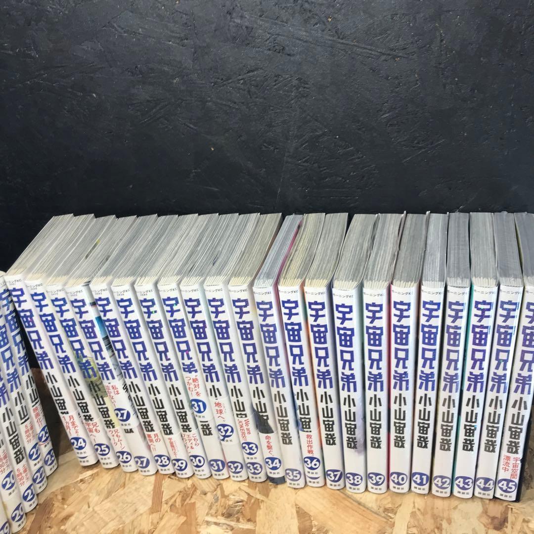 宇宙兄弟　45巻まで全巻セット