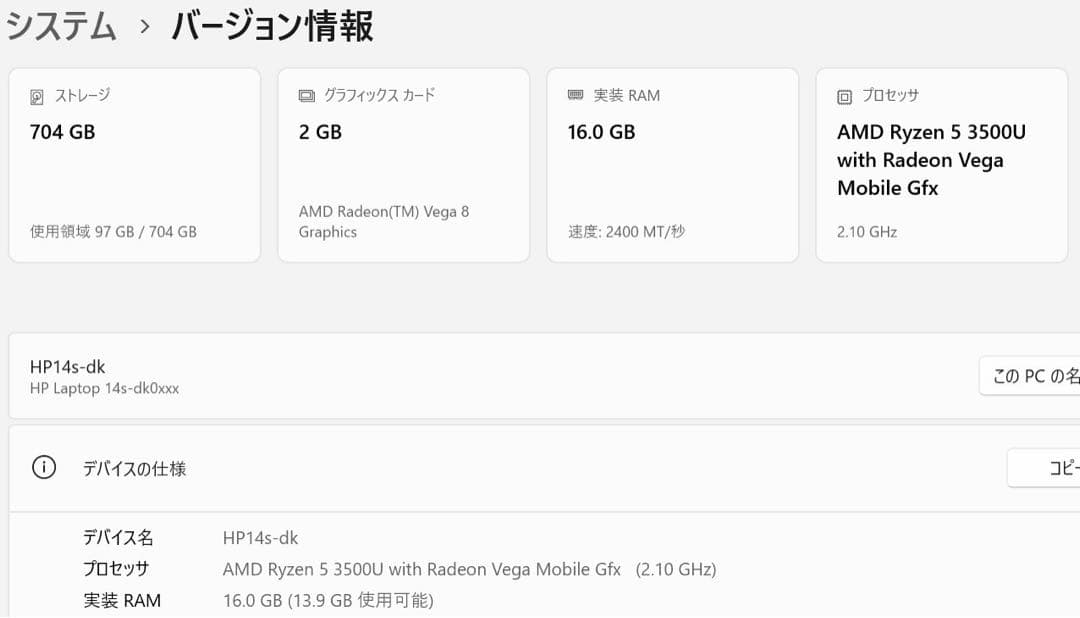 HP14s 14インチ ryzen5/16GB/ SSD256+HDD512G