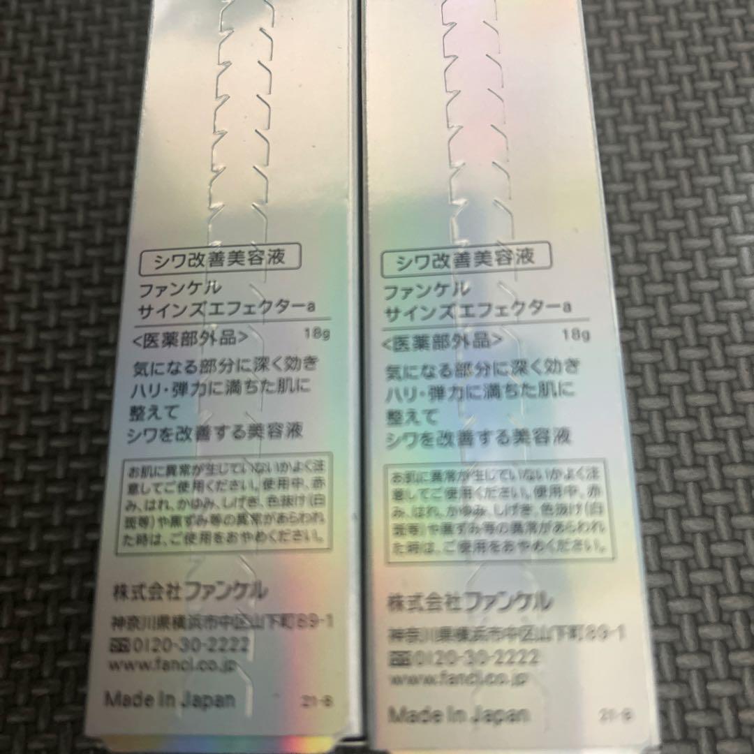 FANCL サインズエフェクター 18g 2本セット