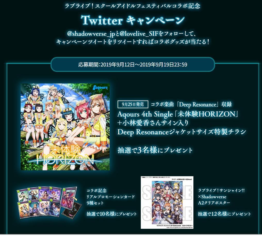【ラブライブ！コラボ】全９種セット　シャドウバース　プロモーションカード