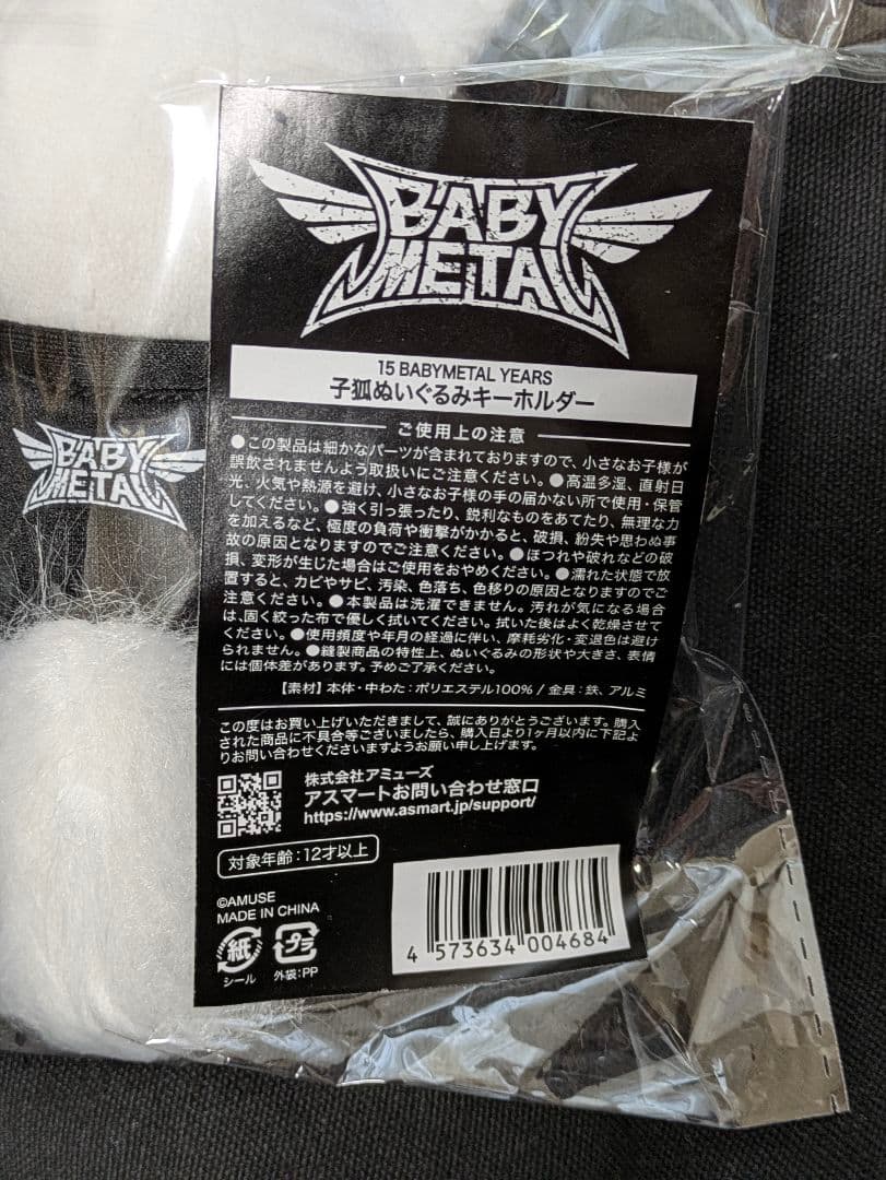 【新品】BABYL 子狐ぬいぐるみキーホルダー