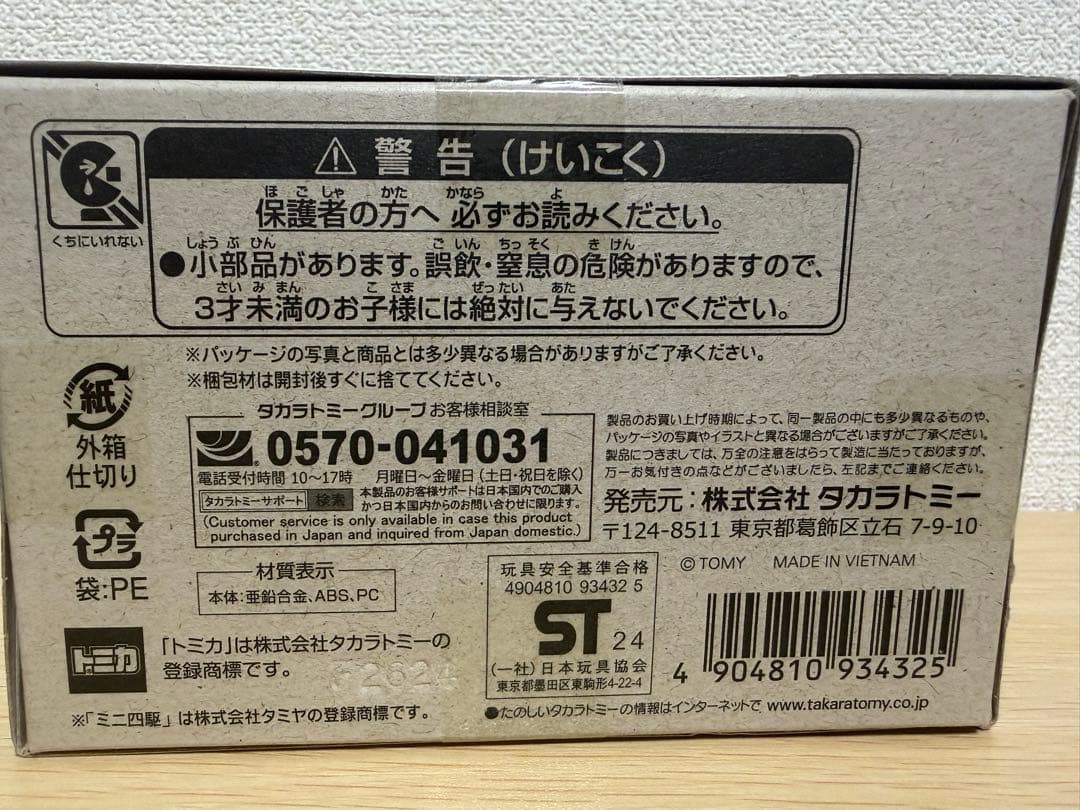【値下げ】トミカプレミアム 爆走兄弟レッツ＆ゴー!! ミニ四駆8種セット