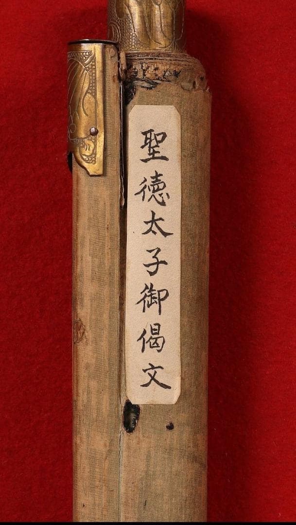 ◆『平清盛 書「廟崛偈（聖徳太子作）」 』 親鸞聖人 御伝鈔◆検）源頼朝 平家