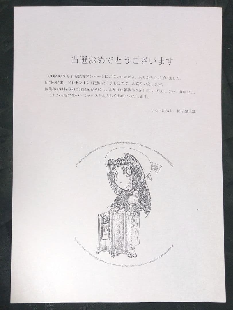 堺はまち 直筆カラーイラスト色紙 抽プレ当選通知書付き