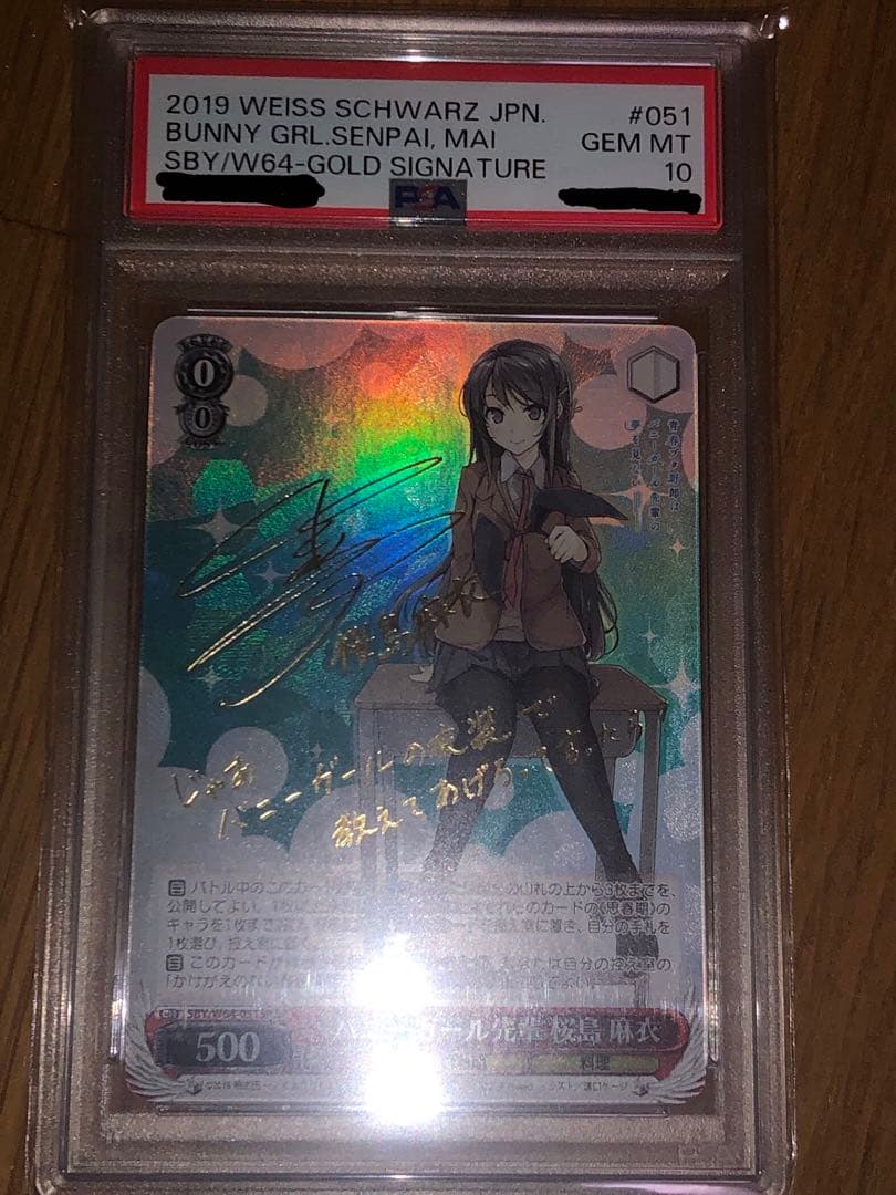 PSA10 ヴァイスシュヴァルツ　バニーガール先輩　桜島麻衣　SP