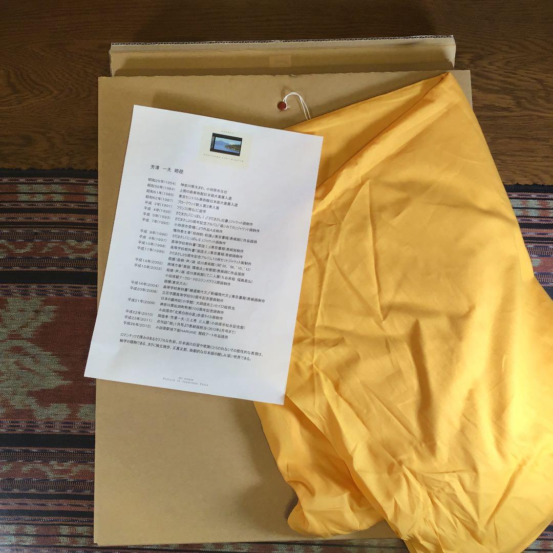 『冬うー特価』　芳澤　一夫　『白戌』　成川美術館　シルクスクリーン版画