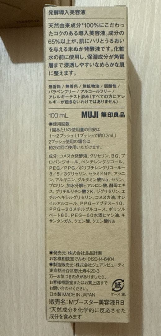 MUJI 美容液 100mL 4本セット
