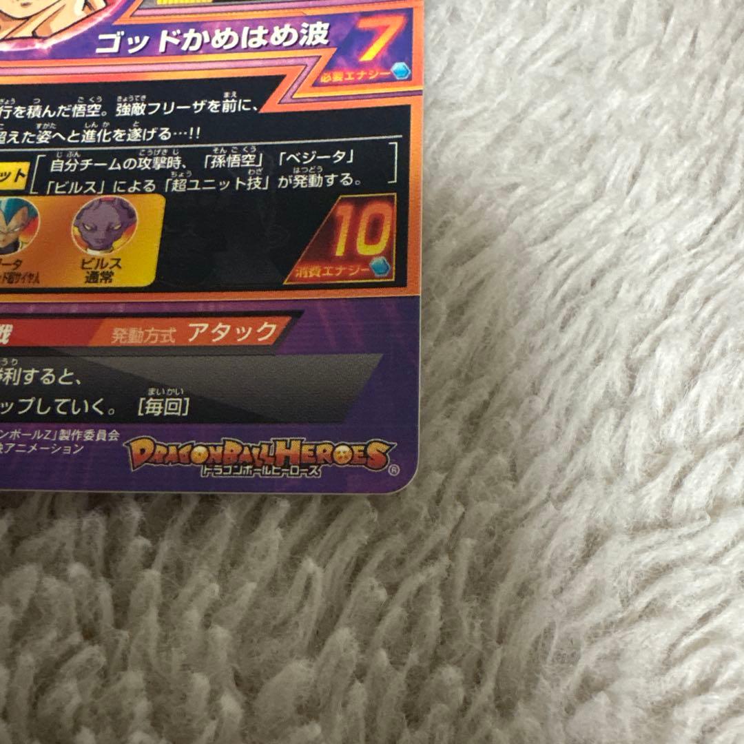 hgd2-17 孫悟空 UR