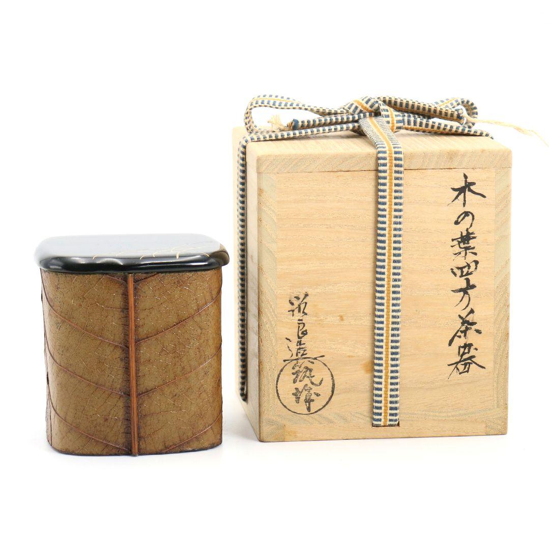 筑城筑良作 木の葉四方 薄茶器 茶道具 共箱　V926