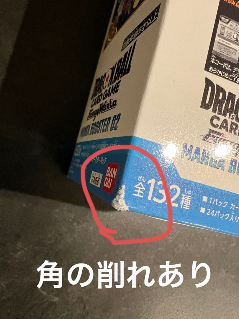 新品未開封！ドラゴンボール　マンガブースター02 未開封品　1box