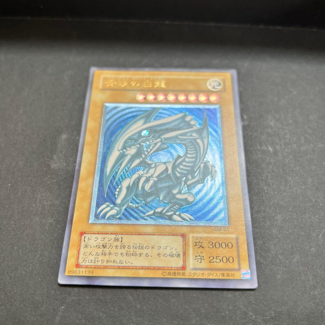 【濃青艶】遊戯王　青眼の白龍　レリーフ　SM-51 ブルーアイズ　レリブル