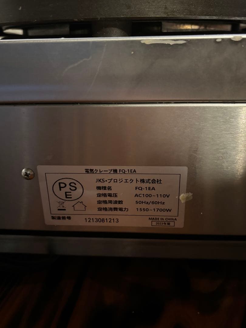 クレープメーカー 1100W PSE認証済み
