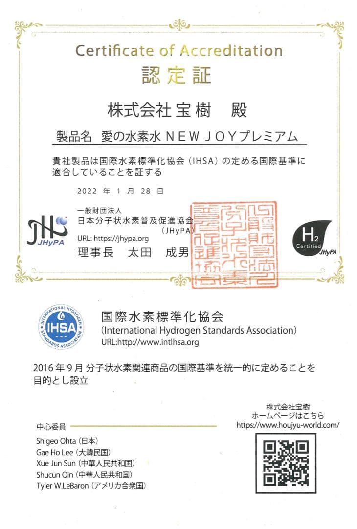 水素吸入器　水素水　水素発生器　newjoyプレミアム