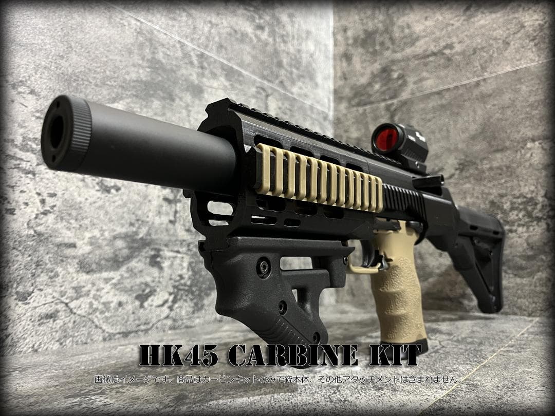 ◇HK45用カービンキット◇