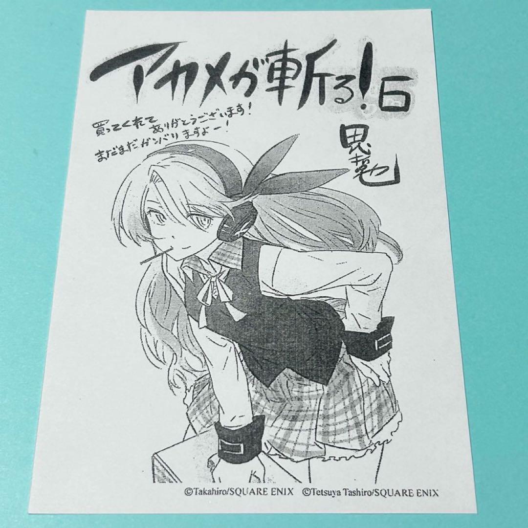 【メルカリ便】アカメが斬る　6巻　特典　イラストペーパー　激レア❣️