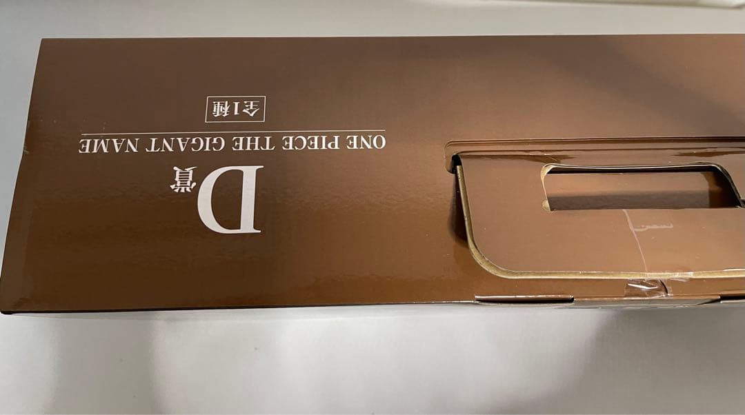 ワンピース　一番くじ　D賞　THE GIGANT NAME ギガントネーム