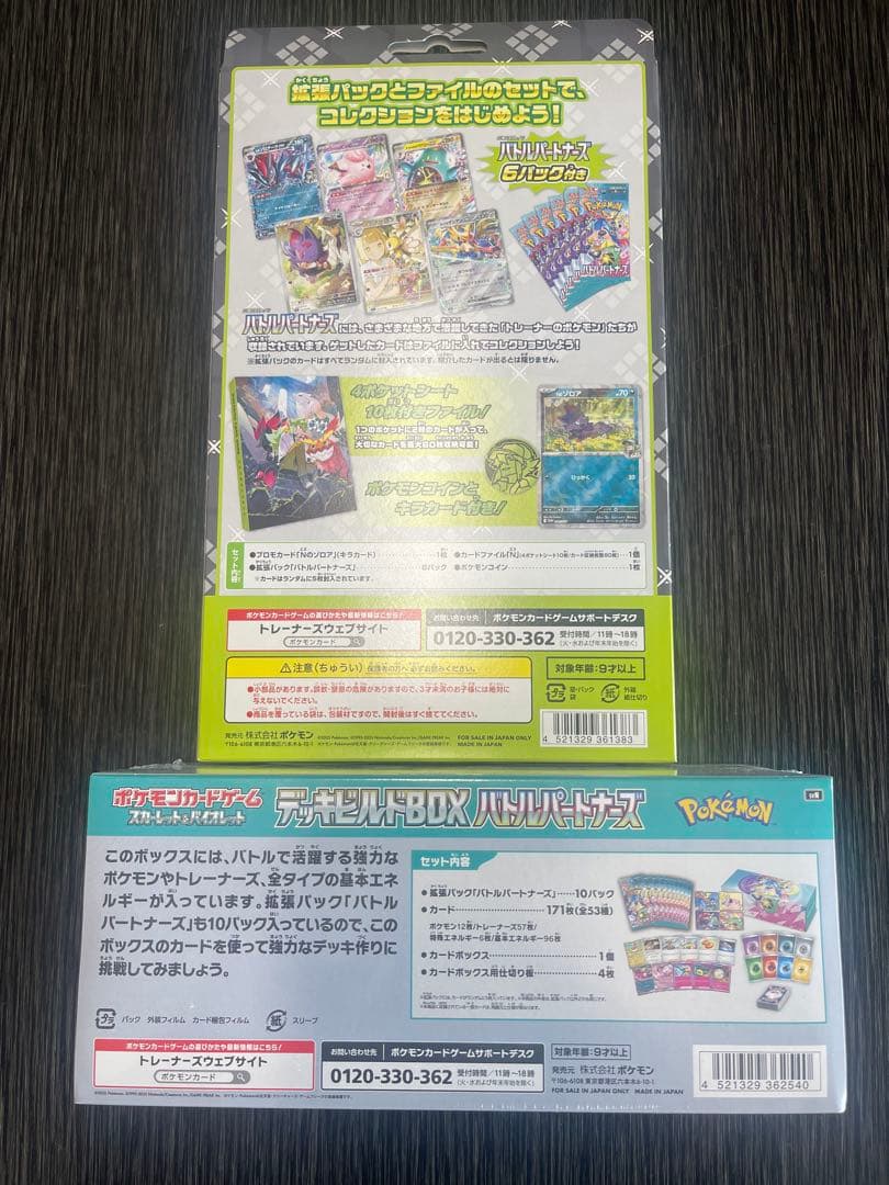 【シュリンク付き】デッキビルドバトルパートナーズ　&　コレクションファイル　エヌ