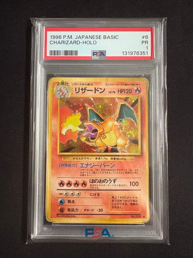 【PSA1】 渦巻きホロ かえんリザードン 旧裏