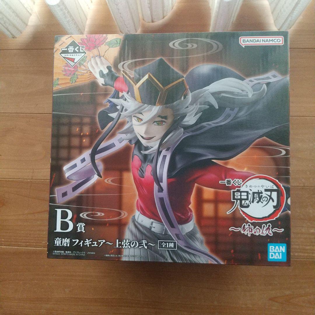 一番くじ 鬼滅の刃