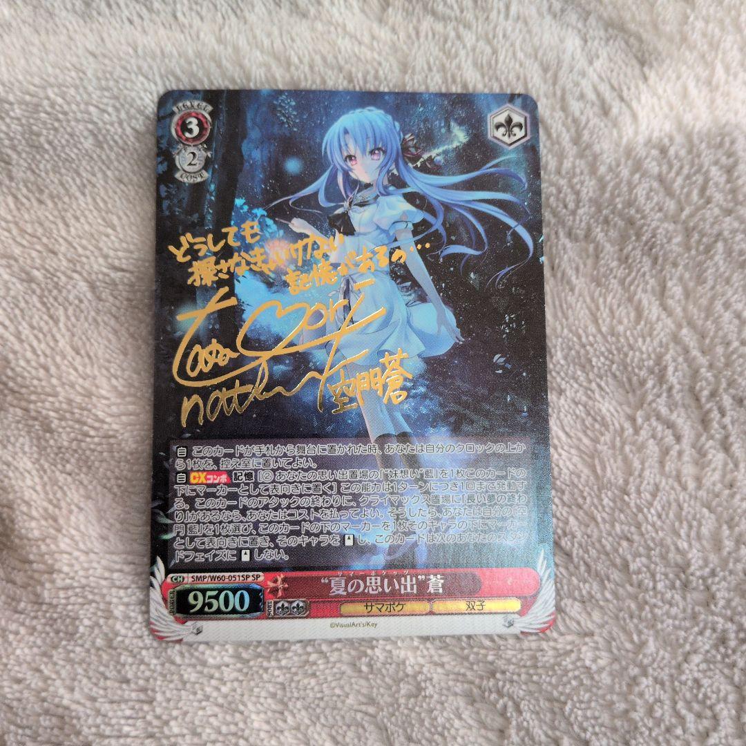 アストラル ヴァイスシュヴァルツ SummerPockets2枚セット