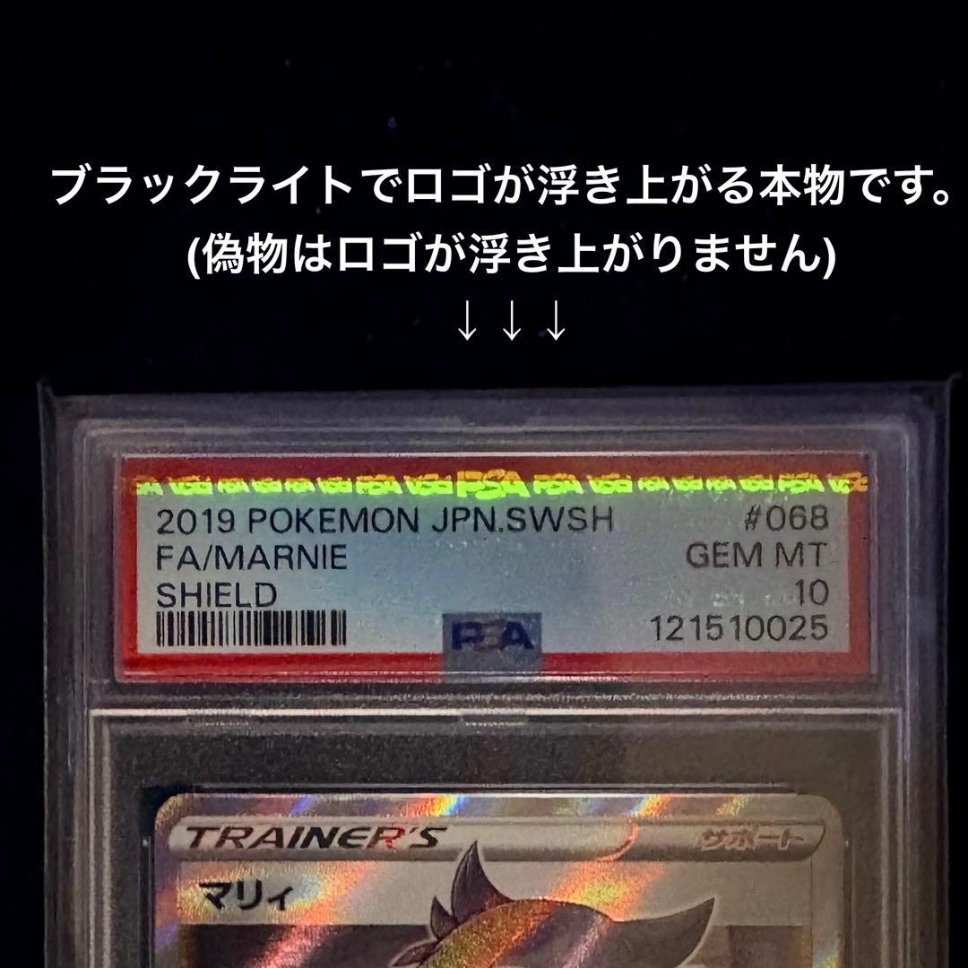 【美品/PSA10】マリィ 068/060 (SR) S1H