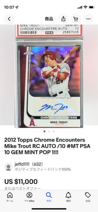 2012 Topps Chrome Mike Trout 10枚限定直筆サイン