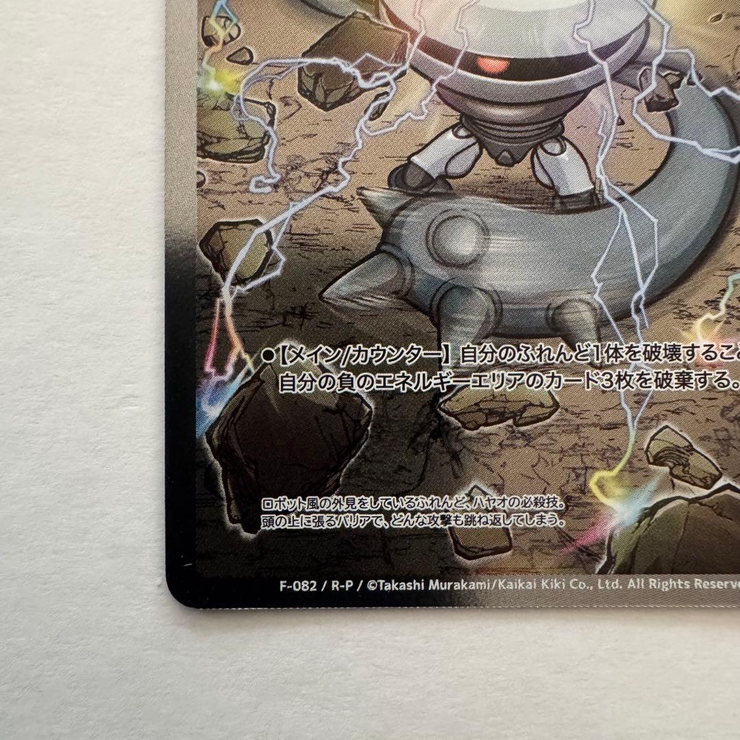 絶対否定領域 F-082 R-P パラレル 美品 めめめのくらげ TCG 村上隆