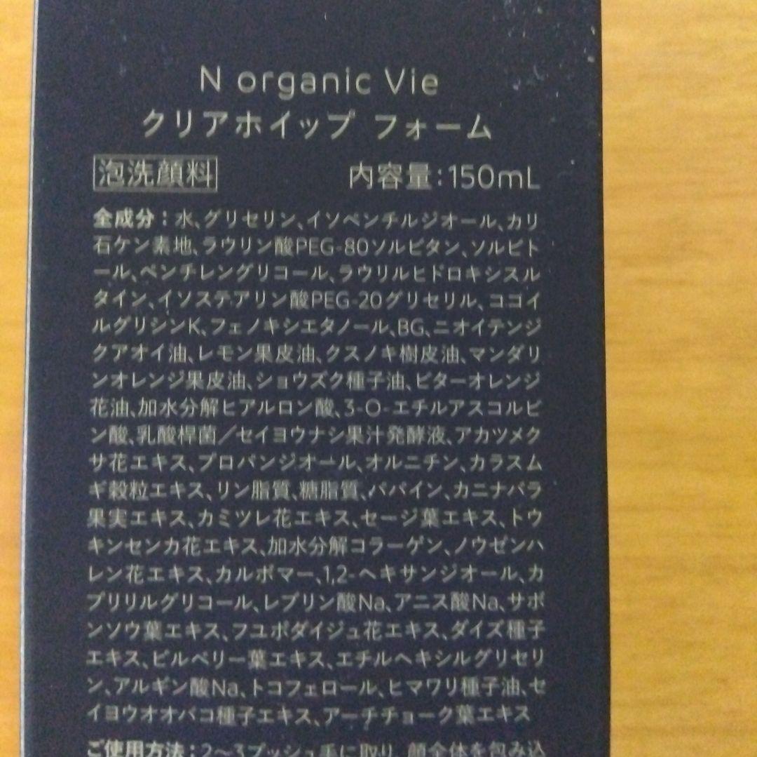 N organic Bright ブライト　美白エイジングケア 8点セット