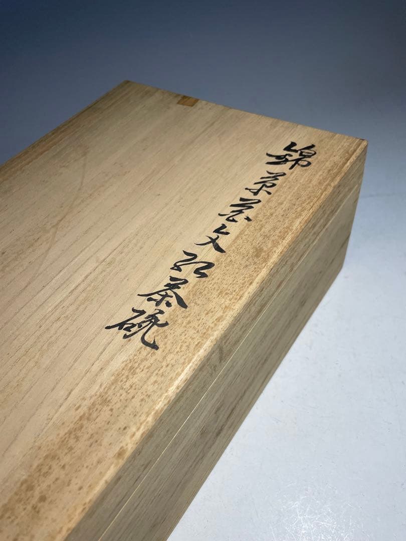 人間国宝　13代今泉今右衛門　紅茶碗六客　本人作