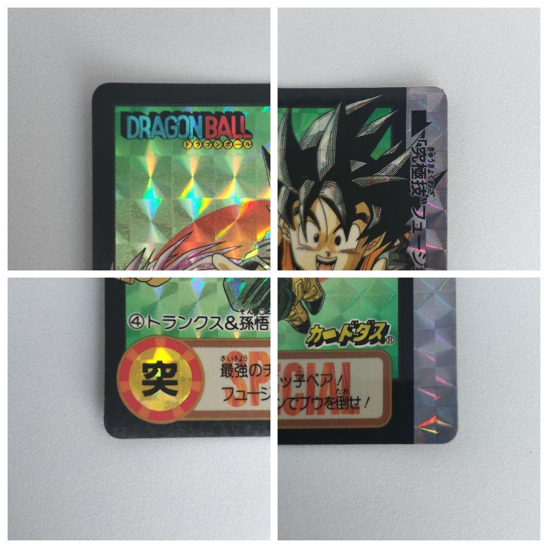 ドラゴンボール　カードダス　究極博　No.4 　トランクス&孫悟天　突　【C①】