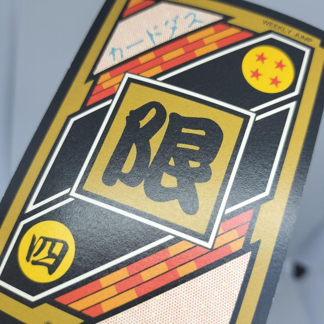 ドラゴンボール　カードダス　究極博　No.4 　トランクス&孫悟天　突　【C①】