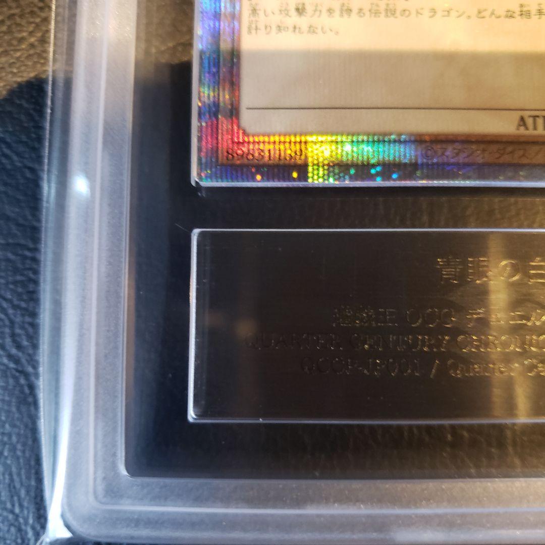 ARS10＋ 青眼の白龍 ブルーアイズ　25th クオシク　QCレア　遊戯王