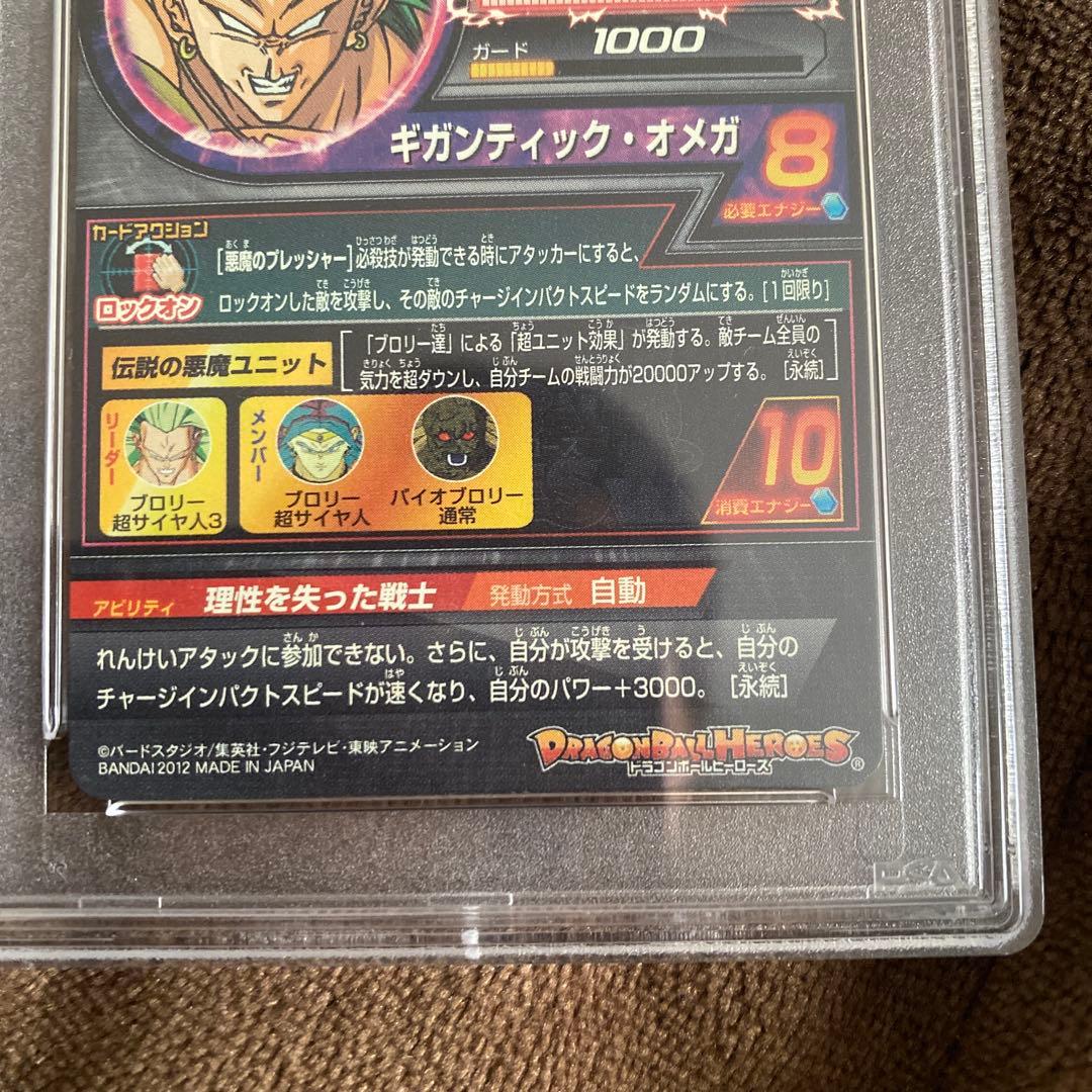 スーパードラゴンボールヒーローズpsa10旧弾　h8-sec ブロリー