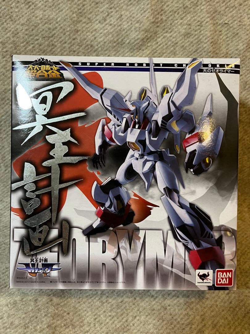 スーパーロボット超合金　ゼオライマー　冥王計画