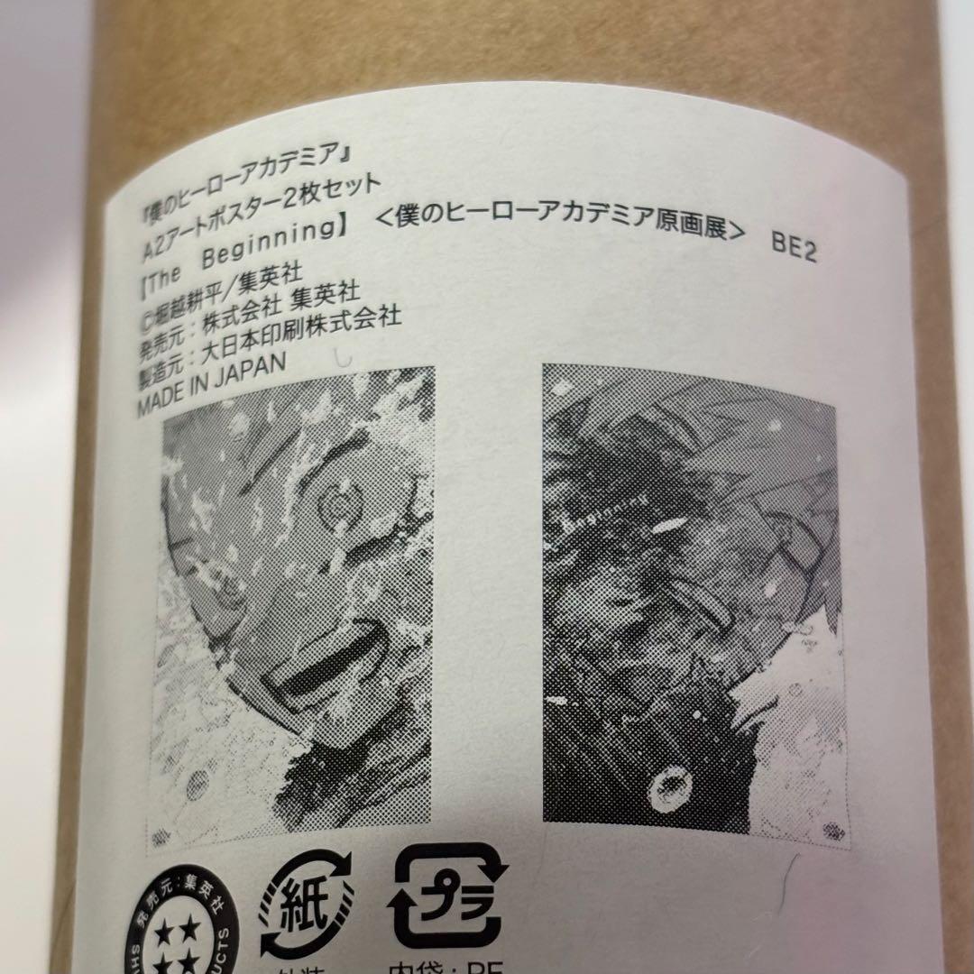 緑谷出久 爆豪勝己 ポスター　The Beginning 僕のヒーローアカデミア