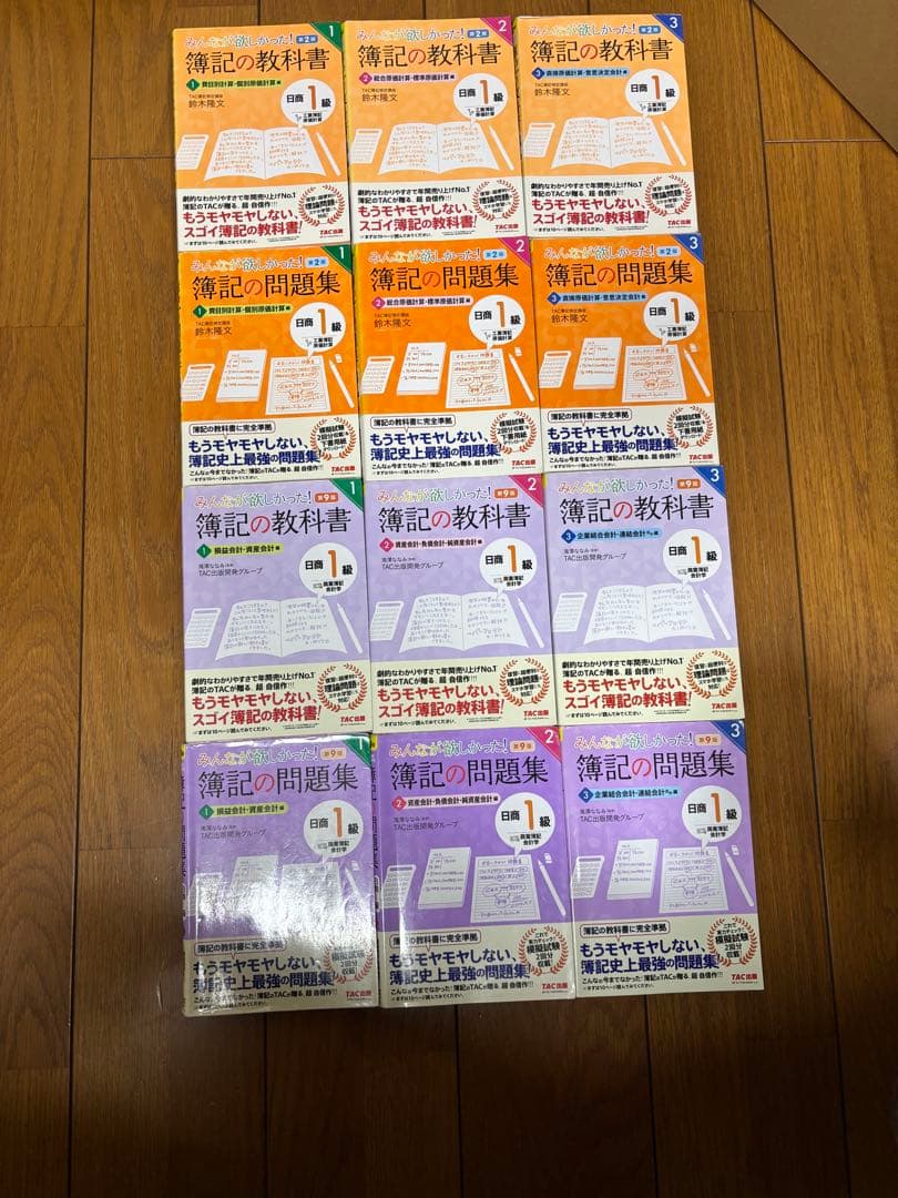 簿記の教科書・問題集 日商1級 商業簿記・会計学 ・工業簿記・原価計算セット