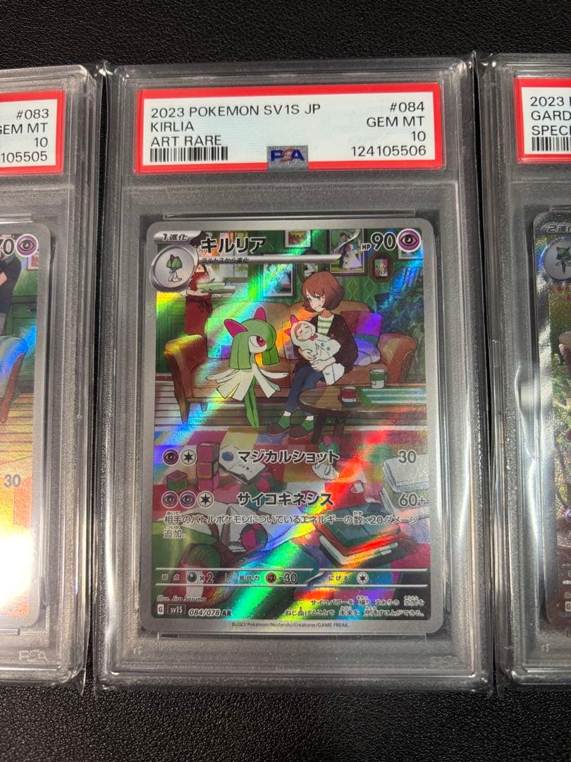 ラルトス キルリア サーナイト psa10 連番